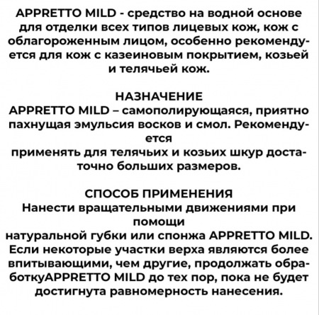 Кожа APPRETTO MILD финишное средство для кожи, бесцветный 100 мл - средство для придания блеска кожи